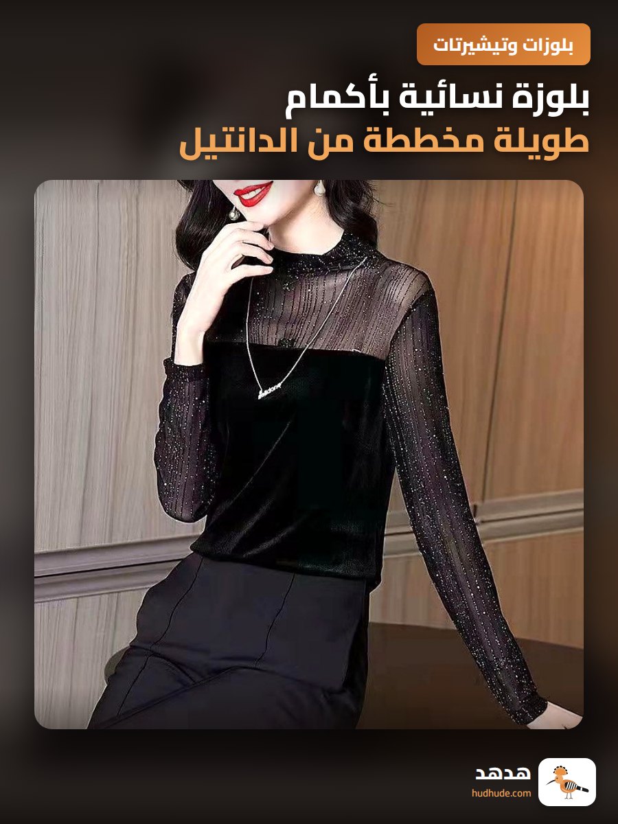 بلوزة نسائية بأكمام طويلة مخططة من الدانتيل مع طوق قائم أنيق