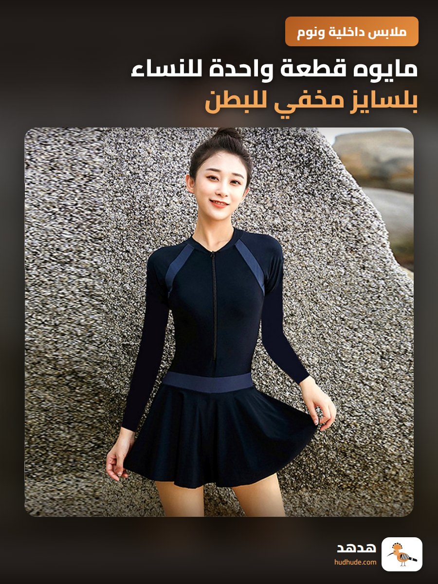 مايوه قطعة واحدة للنساء بلسايز مخفي للبطن مع حماية من الشمس لون موسمي
