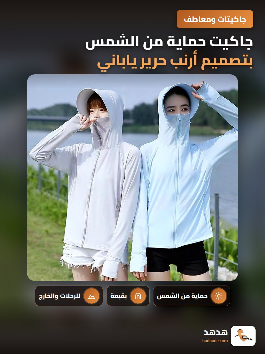 جاكيت حماية من الشمس بتصميم أرنب حرير ياباني للنساء، جاكيت خارجي هودي مقاوم للأشعة فوق البنفسجية بألوان صيفية موحدة