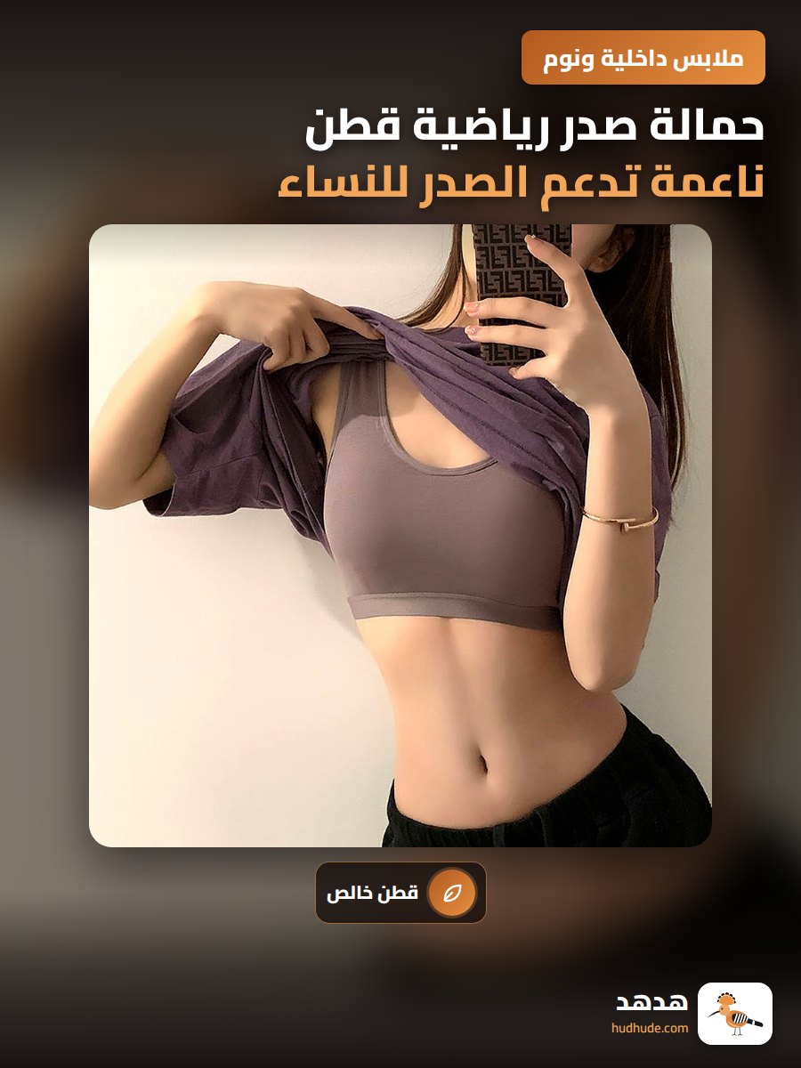 حمالة صدر رياضية قطن ناعمة تدعم الصدر للنساء بدون حواف