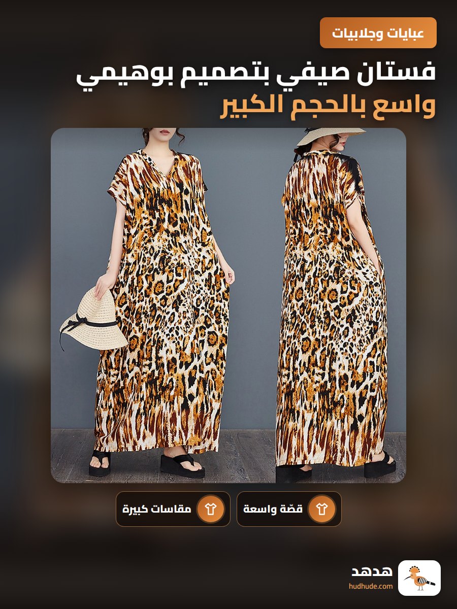 فستان صيفي بتصميم بوهيمي واسع بالحجم الكبير مع ياقة على شكل V