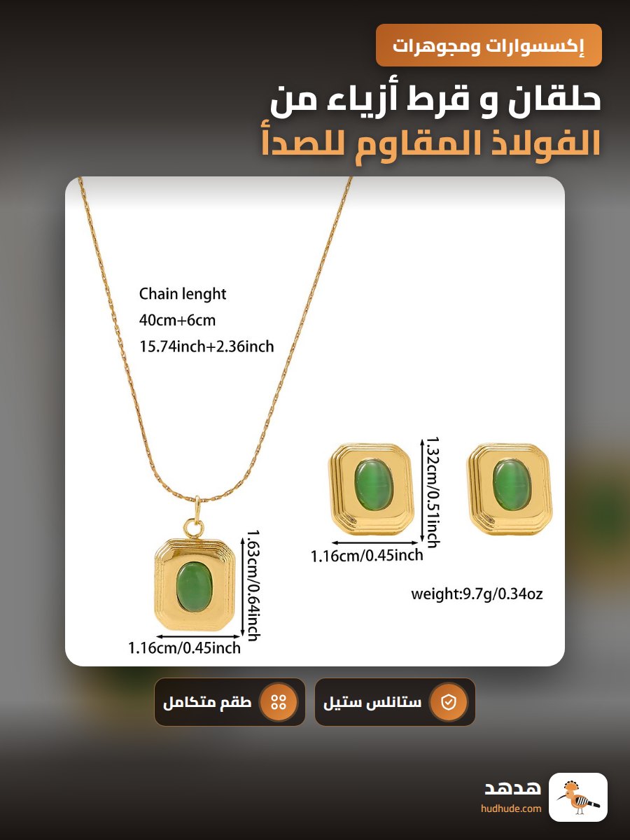 حلقان و قرط أزياء من الفولاذ المقاوم للصدأ