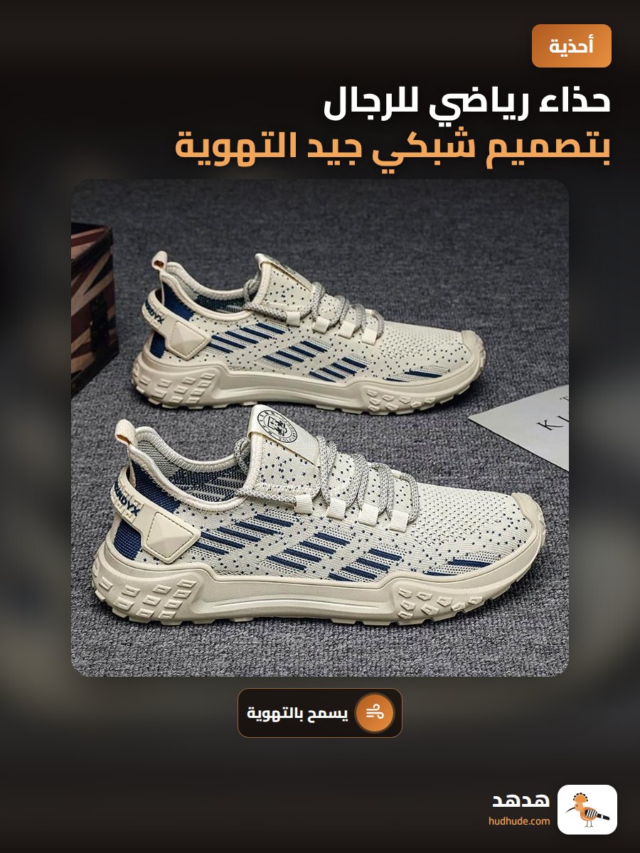 حذاء رياضي للرجال بتصميم شبكي جيد التهوية، نعل ناعم، سهل الارتداء، لون متعدد، مقاس 40-44