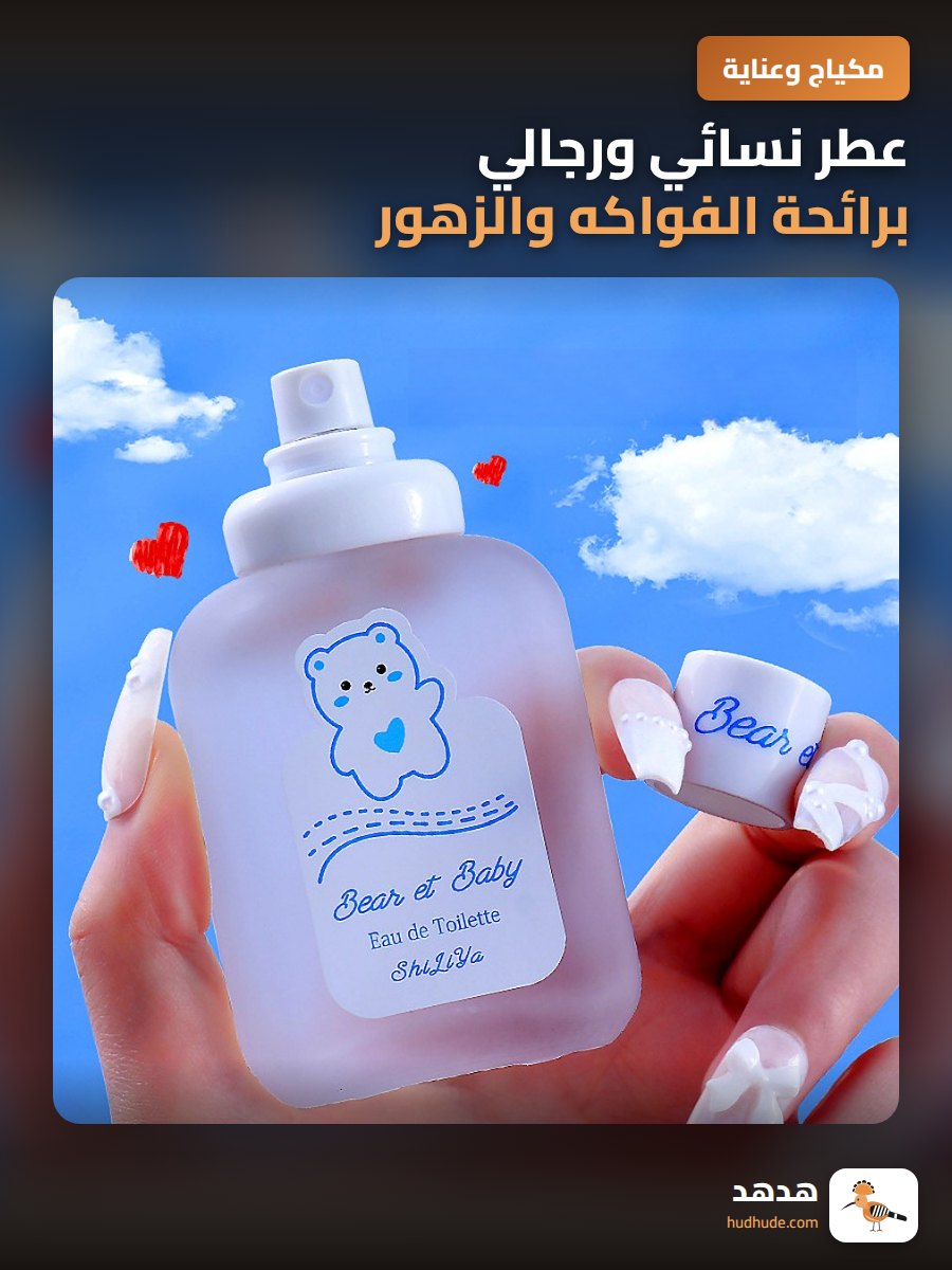 عطر نسائي ورجالي برائحة الفواكه والزهور الطبيعية ثابت طويل