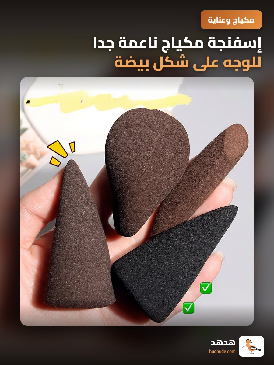 إسفنجة مكياج ناعمة جدا للوجه على شكل بيضة لطيفة قابلة للغسل تستخدم لتثبيت المكياج