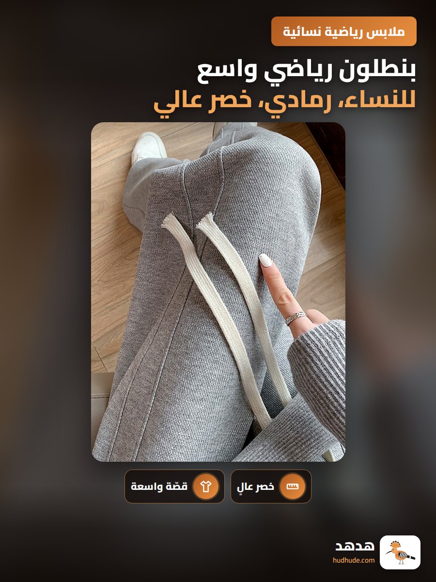 بنطلون رياضي واسع للنساء، رمادي، خصر عالي، موسم الربيع والخريف