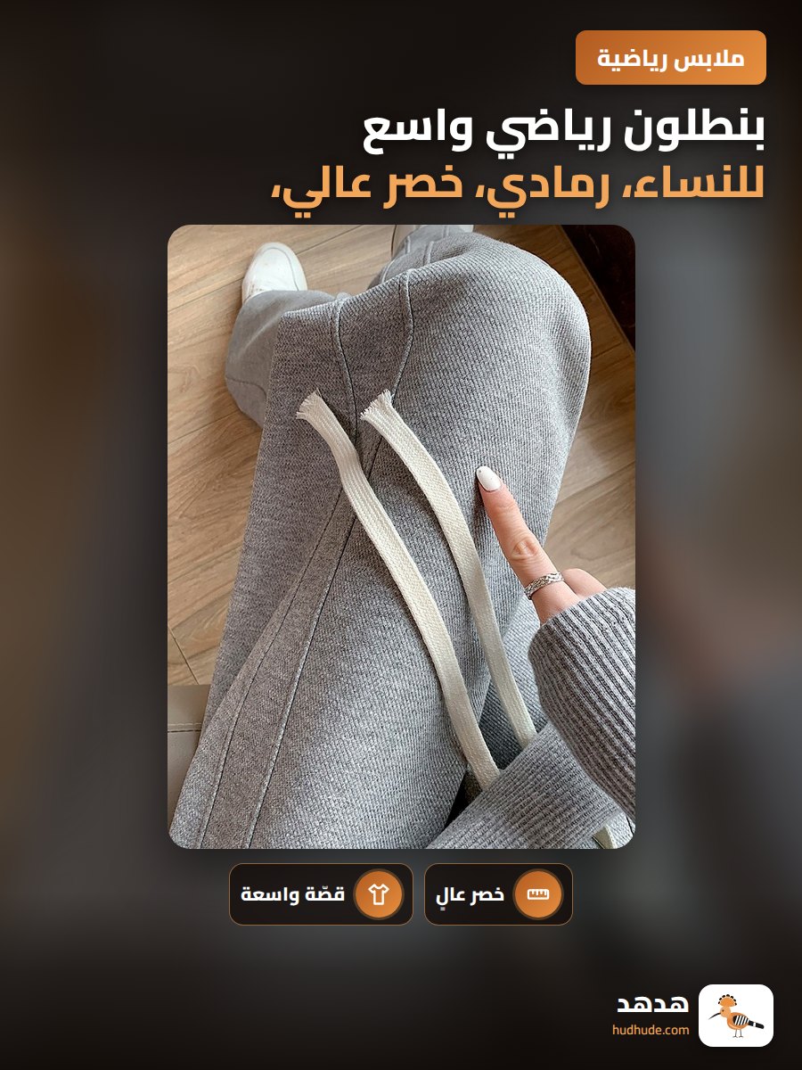 بنطلون رياضي واسع للنساء، رمادي، خصر عالي، موسم الربيع والخريف