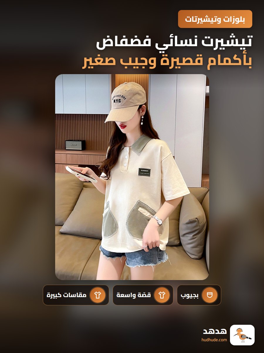 تيشيرت نسائي فضفاض بأكمام قصيرة وجيب صغير عند الخصر بلونين مختلطين لموسم الصيف