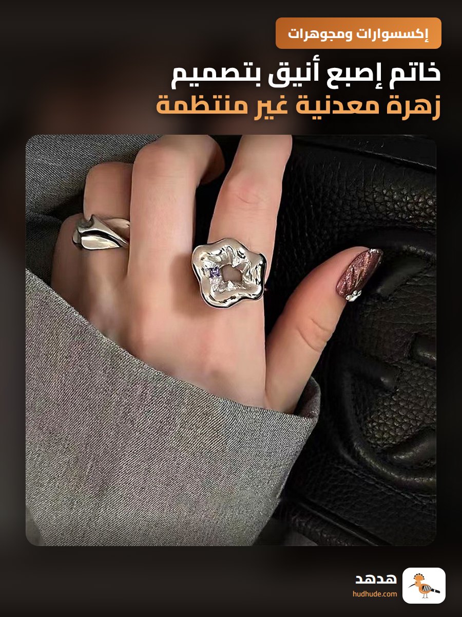 خاتم إصبع أنيق بتصميم زهرة معدنية غير منتظمة للنساء