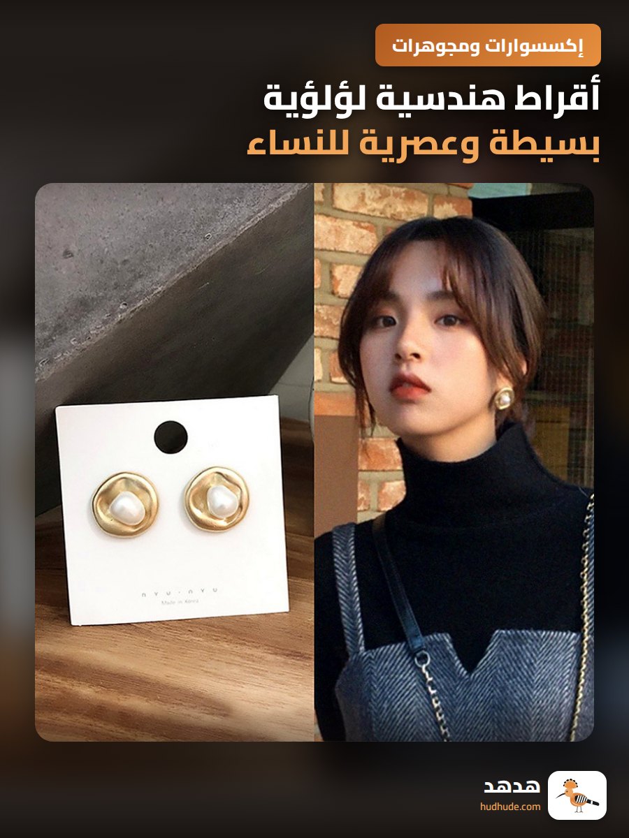 أقراط هندسية لؤلؤية بسيطة وعصرية للنساء من أنانا