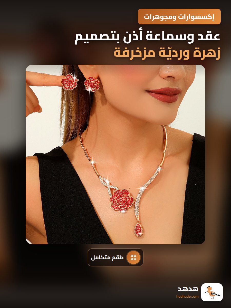 عقد وسماعة أذن بتصميم زهرة ورديّة مزخرفة بالذهب والمرجان
