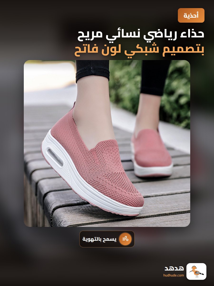 حذاء رياضي نسائي مريح بتصميم شبكي لون فاتح للصيف 2023
