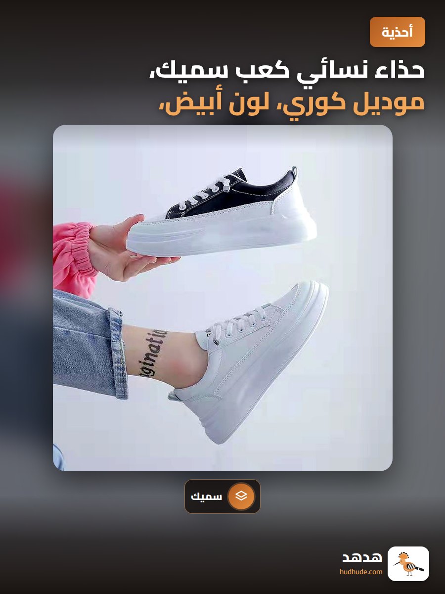 حذاء نسائي كعب سميك، موديل كوري، لون أبيض، 2022، جودة عالية