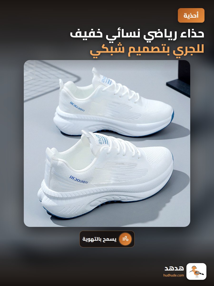 حذاء رياضي نسائي خفيف للجري بتصميم شبكي جيد التهوية للربيع والصيف
