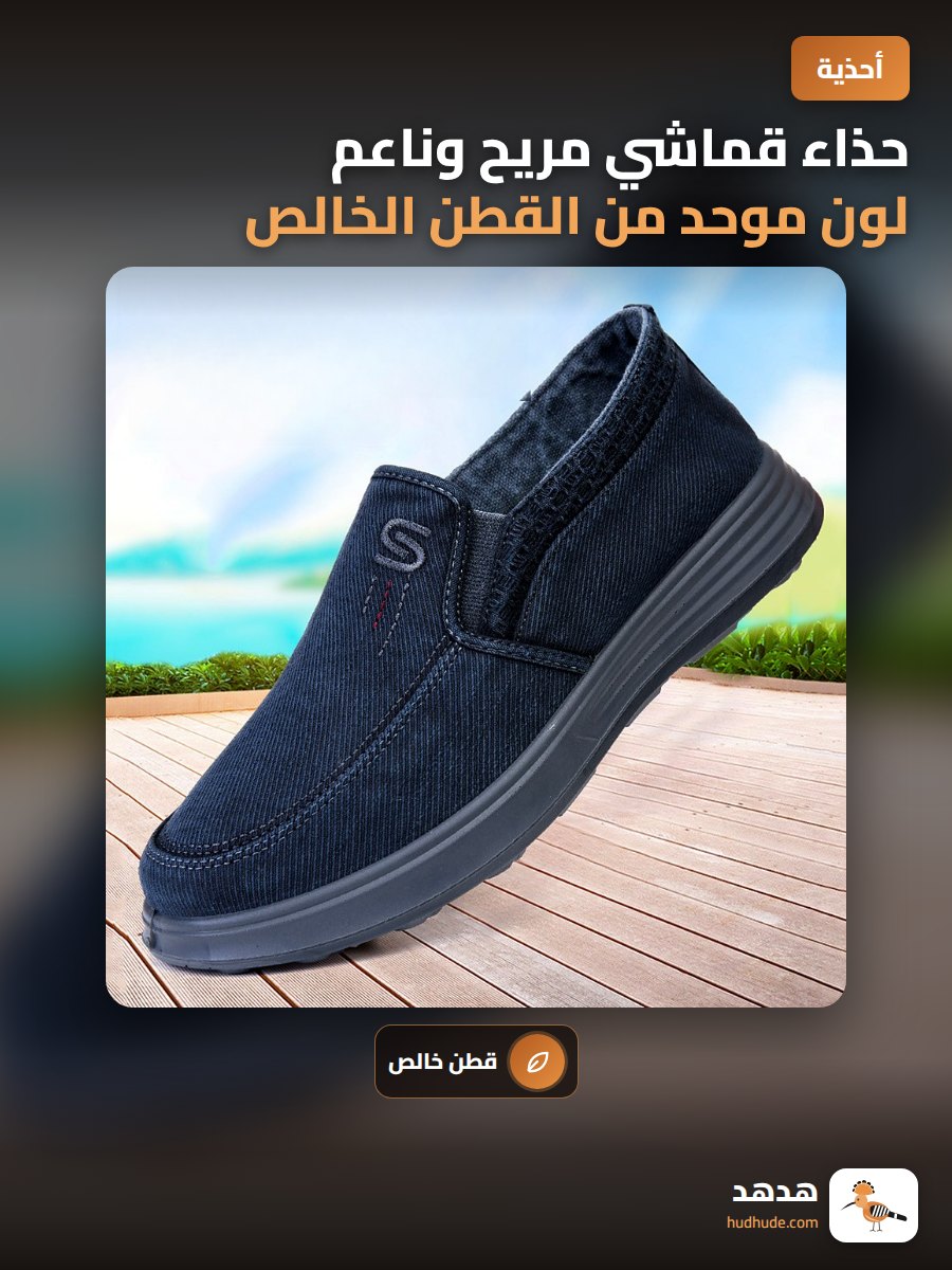 حذاء قماشي مريح وناعم لون موحد من القطن الخالص للرجال