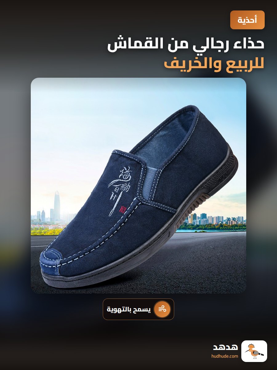 حذاء رجالي من القماش للربيع والخريف، مريح وجيد التهوية، لون حديث وعادي