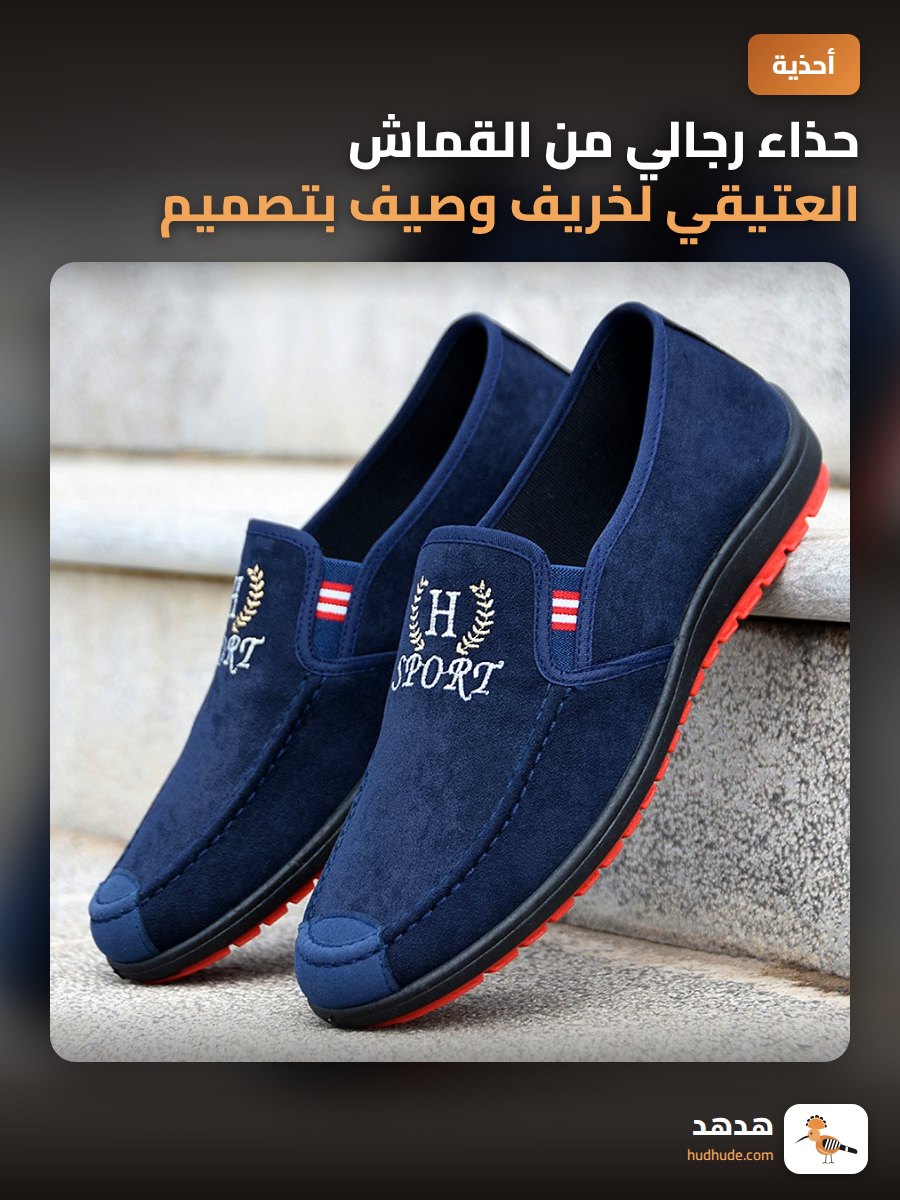 حذاء رجالي من القماش العتيقي لخريف وصيف بتصميم مريح