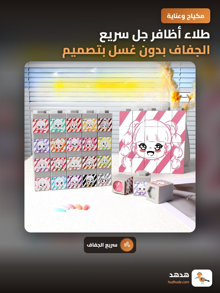 طلاء أظافر جل سريع الجفاف بدون غسل بتصميم زخرفي متعدد الألوان