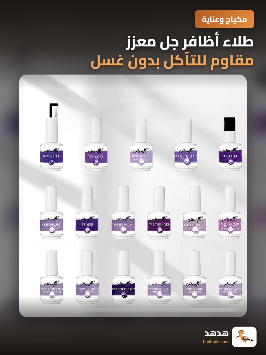 طلاء أظافر جل معزز مقاوم للتآكل بدون غسل للاستخدام المهني