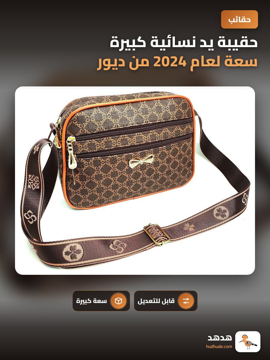 حقيبة يد نسائية كبيرة سعة لعام 2024 من ديور ، حقيبة كتف عملية قابلة للتعديل