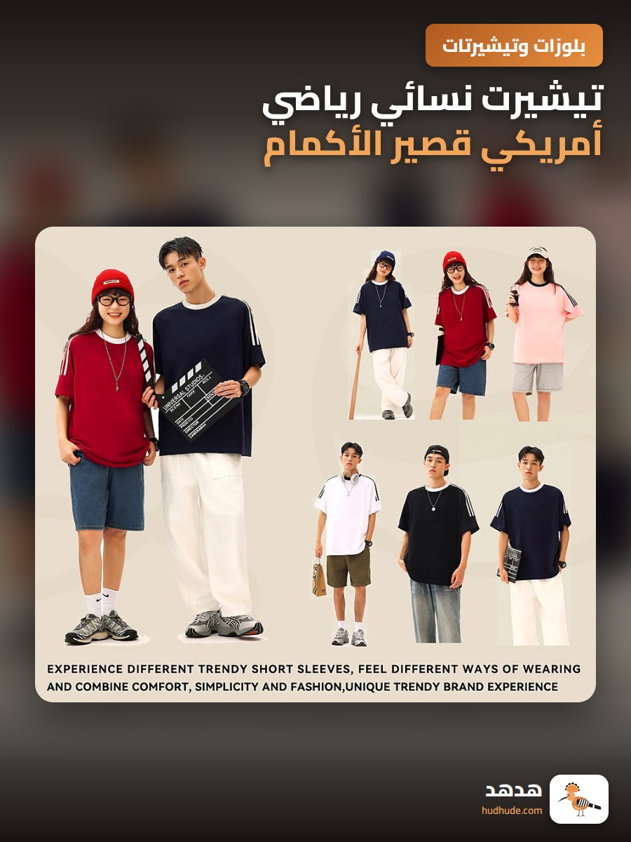 تيشيرت نسائي رياضي أمريكي قصير الأكمام 250 جرام قطن صيفي لطيف
