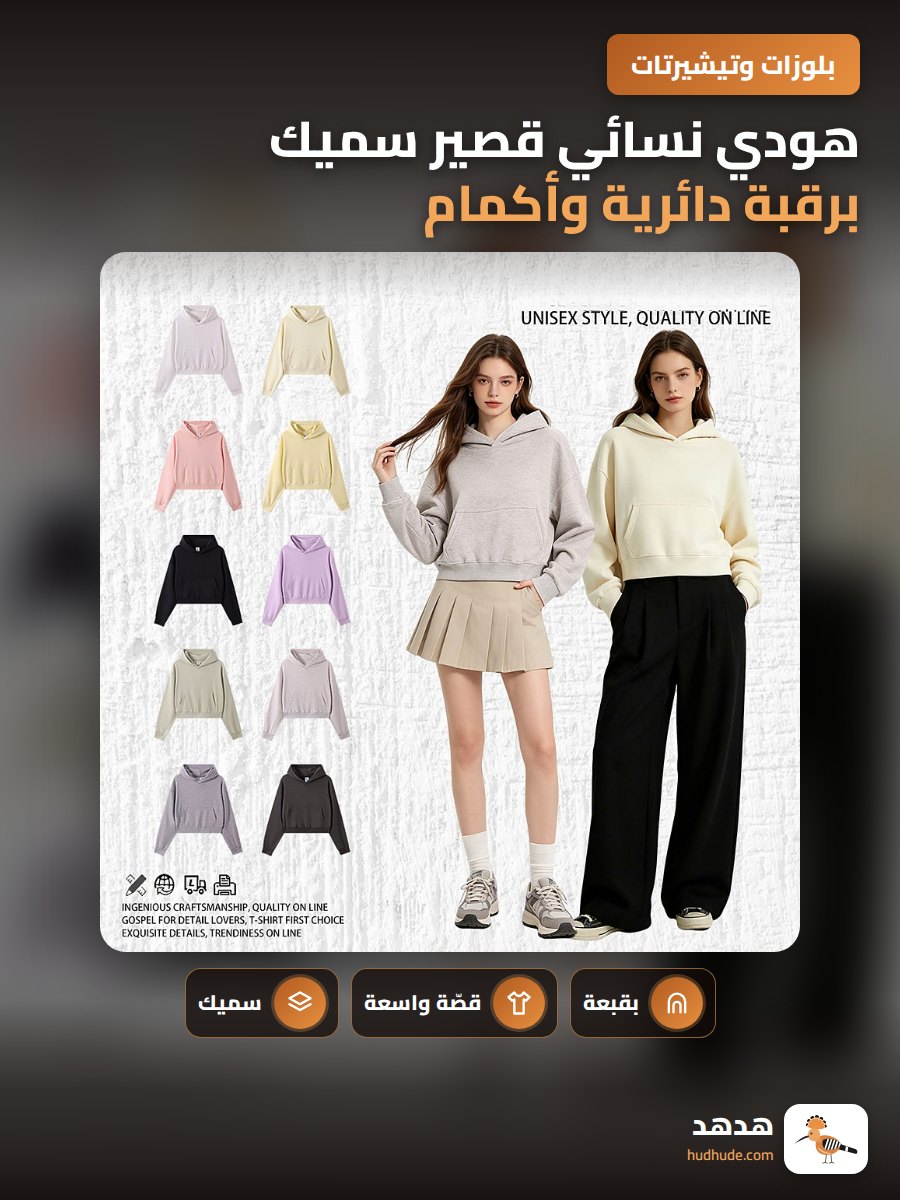 هودي نسائي قصير سميك برقبة دائرية وأكمام فضفاضة لون واحد