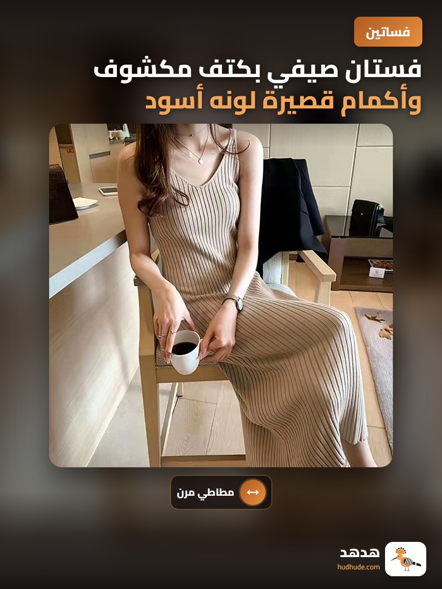فستان صيفي بكتف مكشوف وأكمام قصيرة لونه أسود، مناسب لفصل الربيع والخريف، مصنوع من نسيج مطاطي