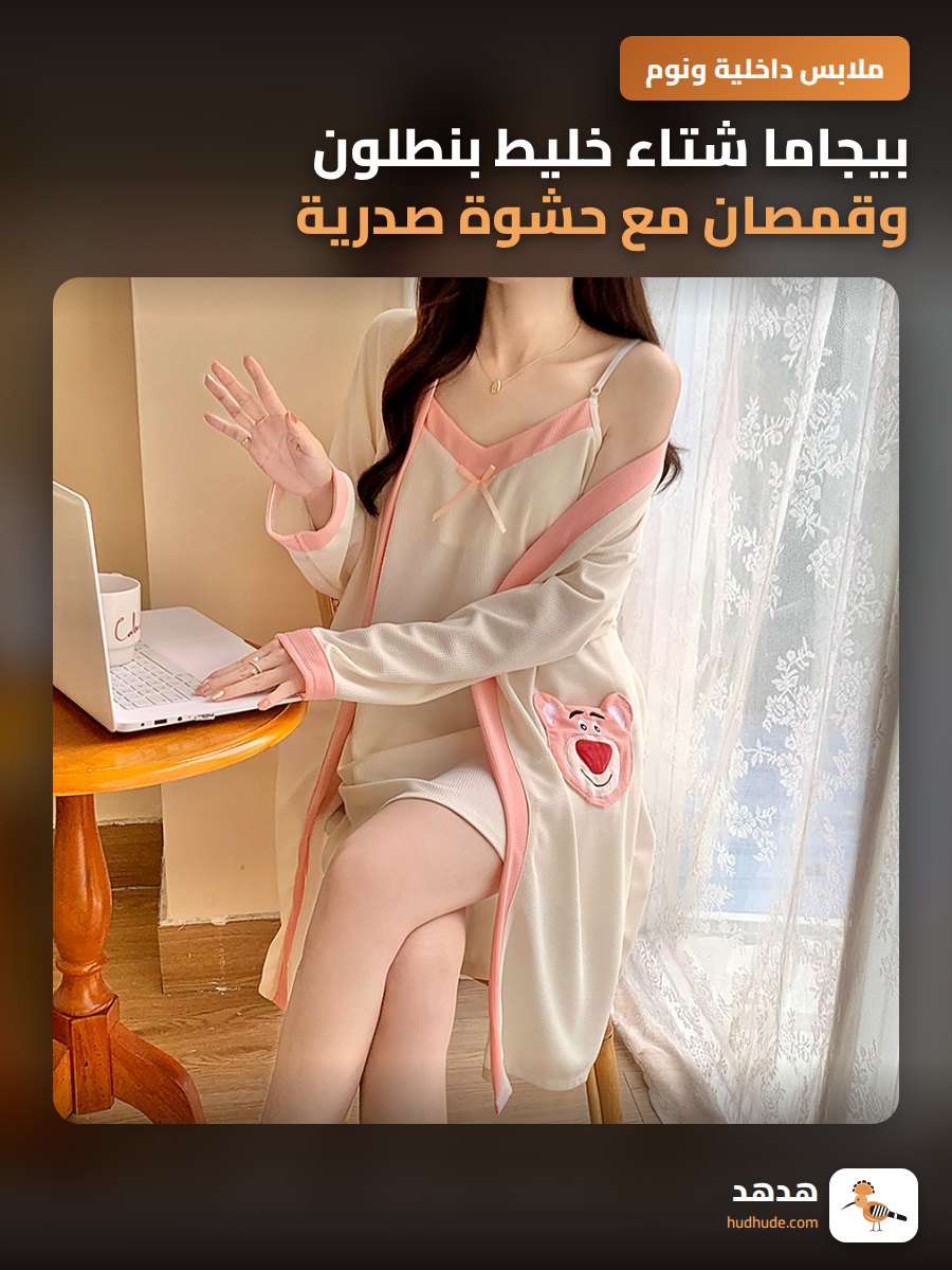 بيجاما شتاء خليط بنطلون وقمصان مع حشوة صدرية