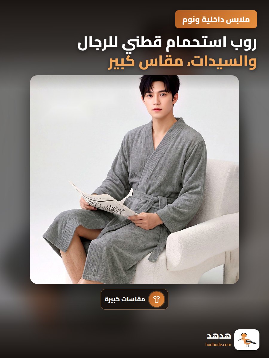 روب استحمام قطني للرجال والسيدات، مقاس كبير، لون موحد، مناشف فندقية فاخرة