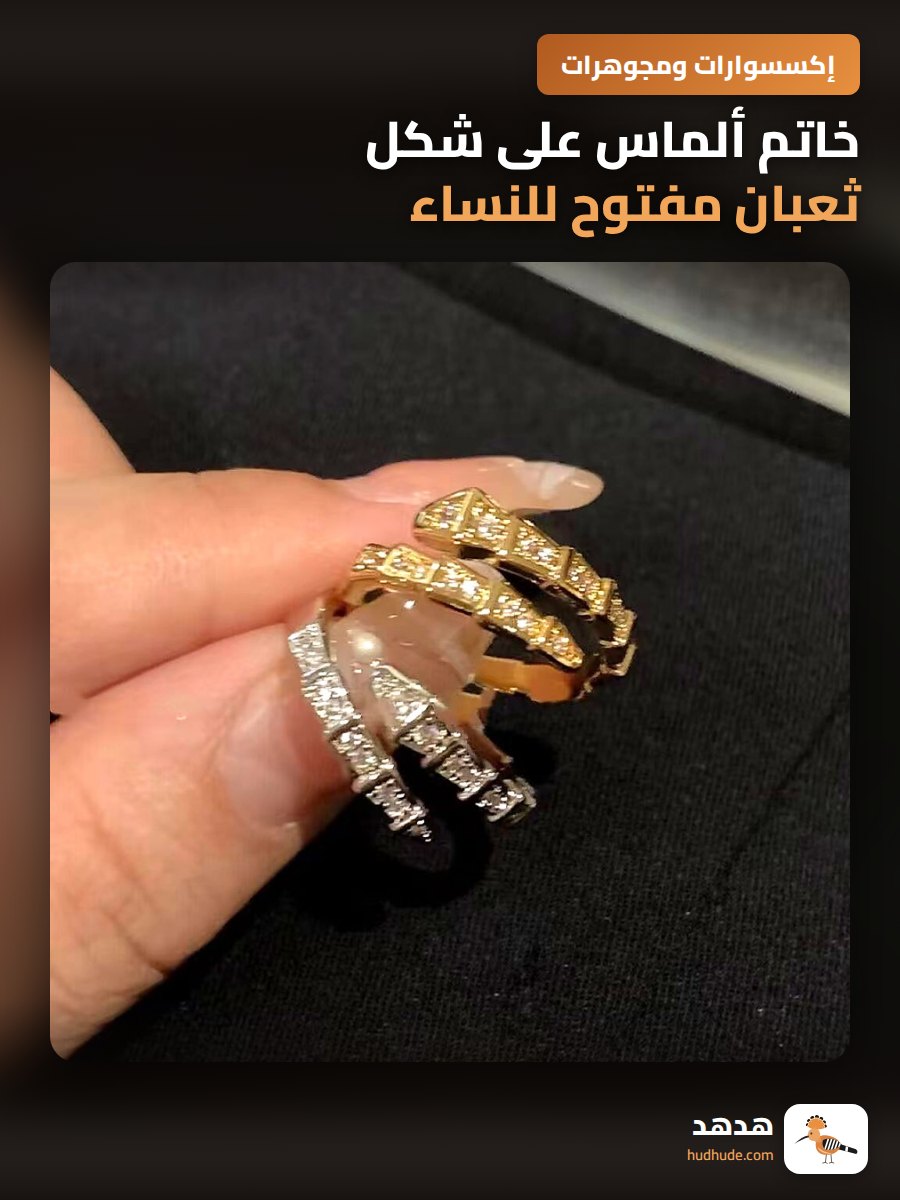 خاتم ألماس على شكل ثعبان مفتوح للنساء، تصميم فاخر بسيط فريد