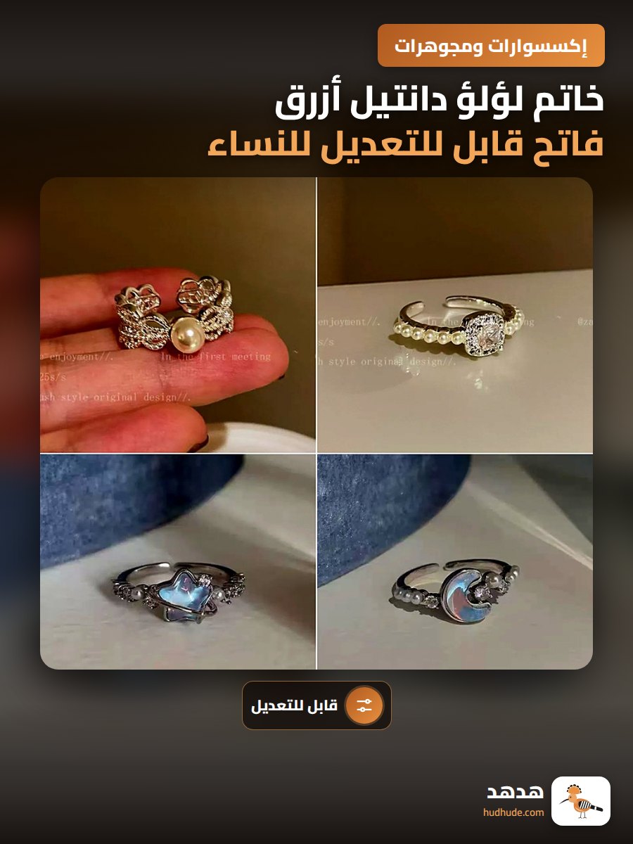 خاتم لؤلؤ دانتيل أزرق فاتح قابل للتعديل للنساء