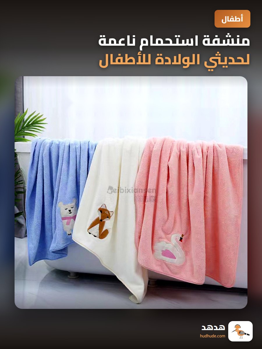 منشفة استحمام ناعمة لحديثي الولادة للأطفال، قابلة للامتصاص ولا تتساقط شعيراتها بسهولة