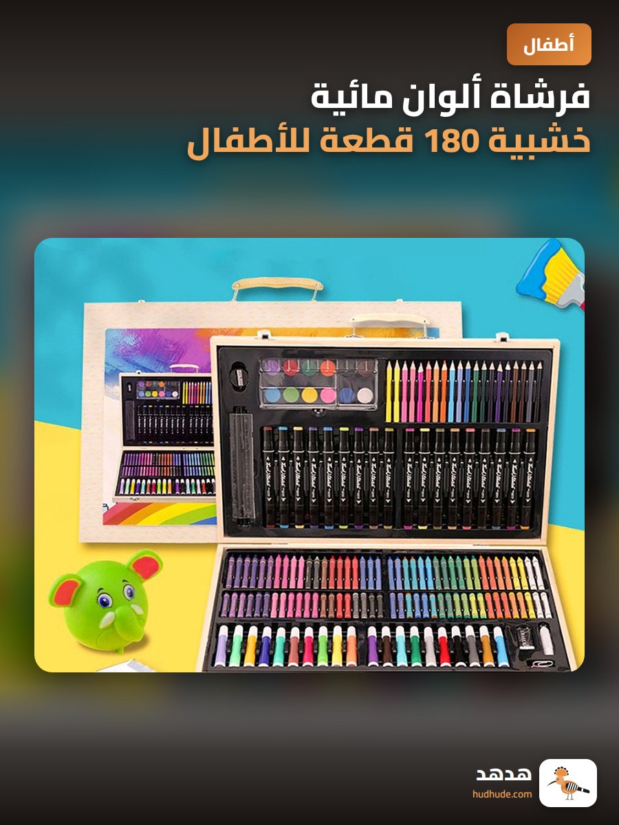 فرشاة ألوان مائية خشبية 180 قطعة للأطفال مع أقلام تلوين 162 لون