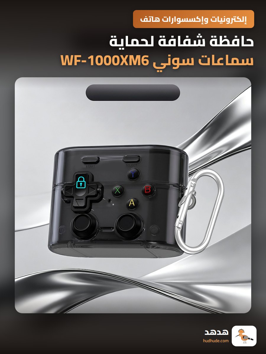 حافظة شفافة لحماية سماعات سوني WF-1000XM6