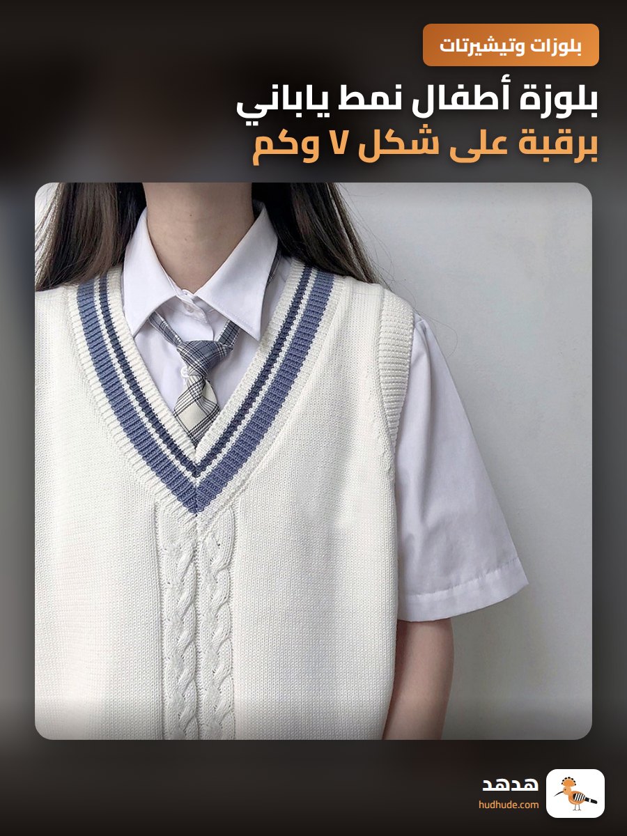 بلوزة أطفال نمط ياباني برقبة على شكل V وكم طويل من الصوف
