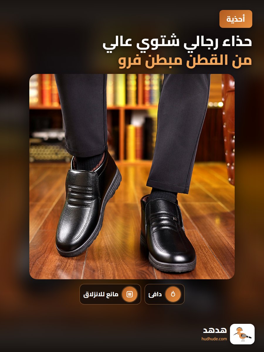 حذاء رجالي شتوي عالي من القطن مبطن فرو ضد الانزلاق للكبار