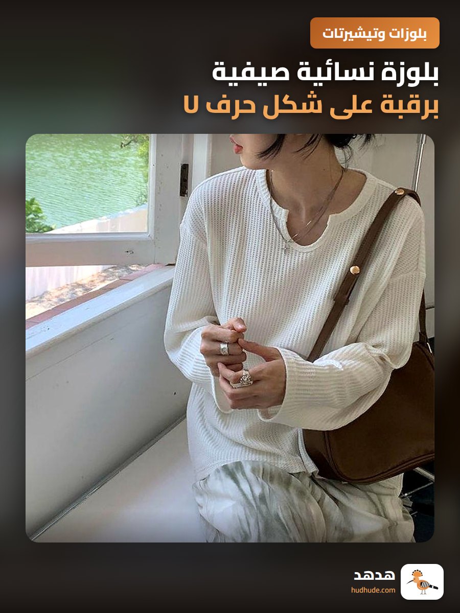 بلوزة نسائية صيفية برقبة على شكل حرف U بأكمام طويلة من نسيج التونيك المخرم