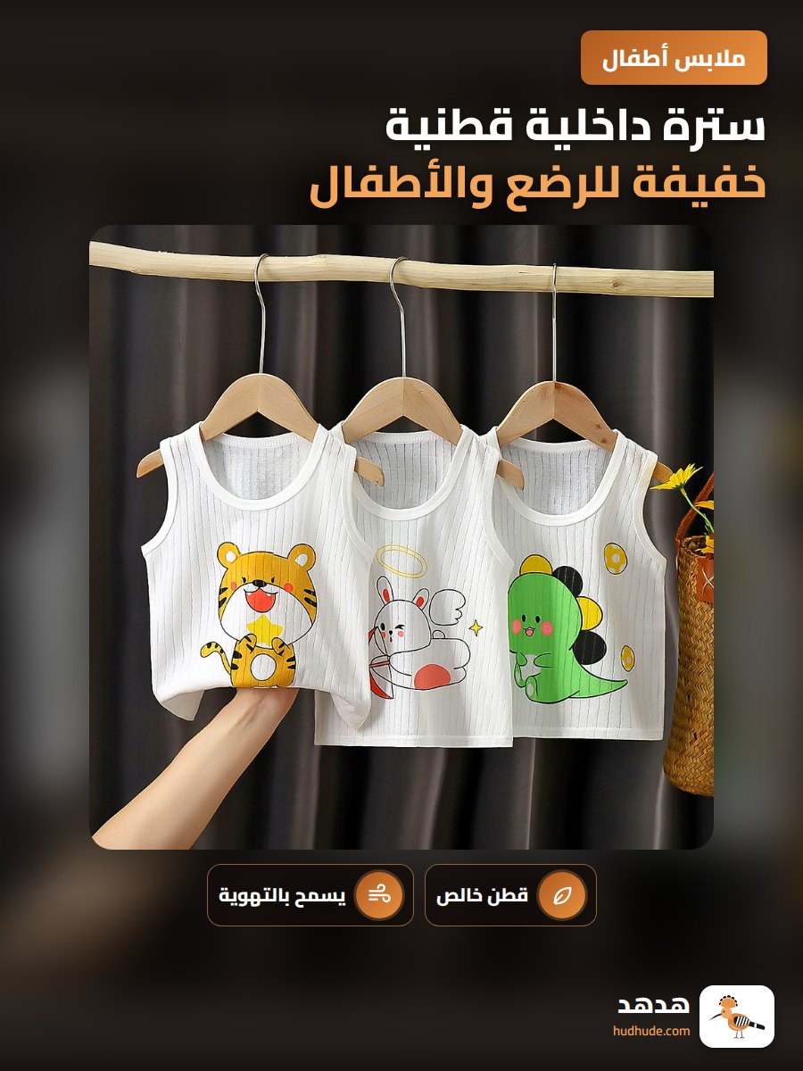 سترة داخلية قطنية خفيفة للرضع والأطفال، بلا أكمام، لصيف منعش