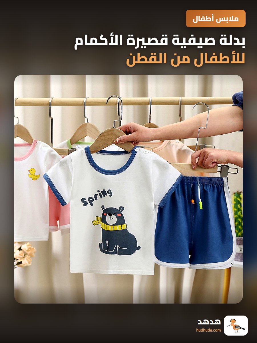 بدلة صيفية قصيرة الأكمام للأطفال من القطن الكوري للأولاد والبنات