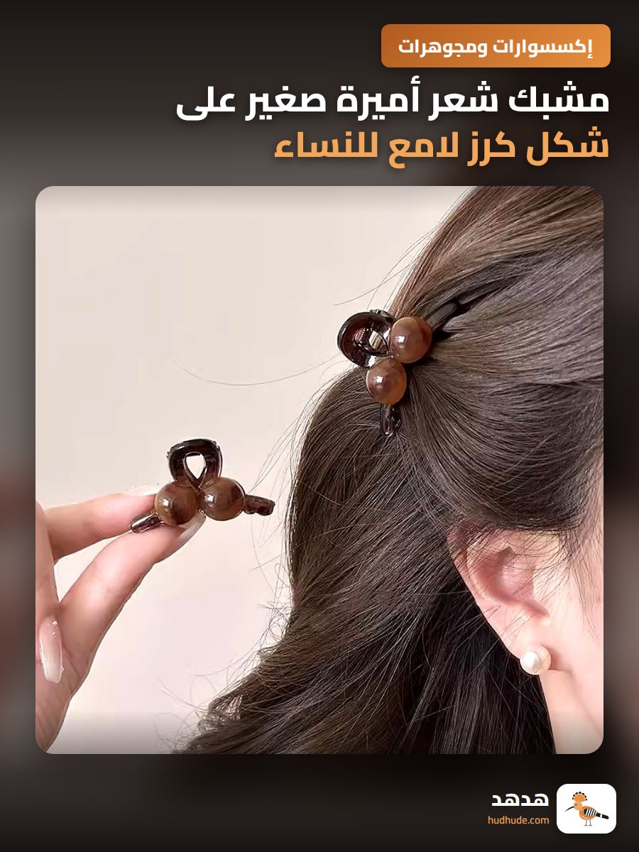 مشبك شعر أميرة صغير على شكل كرز لامع للنساء