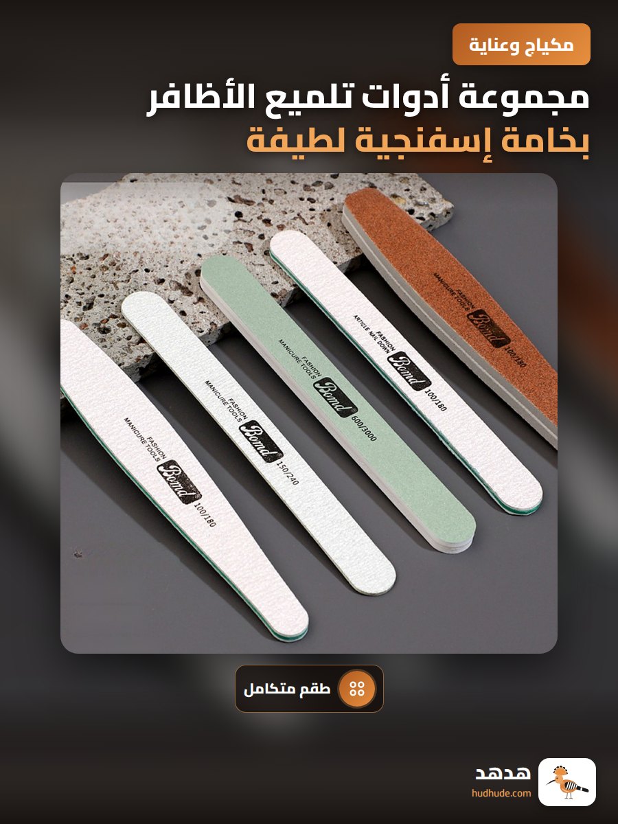 مجموعة أدوات تلميع الأظافر بخامة إسفنجية لطيفة للتلميع الدقيق
