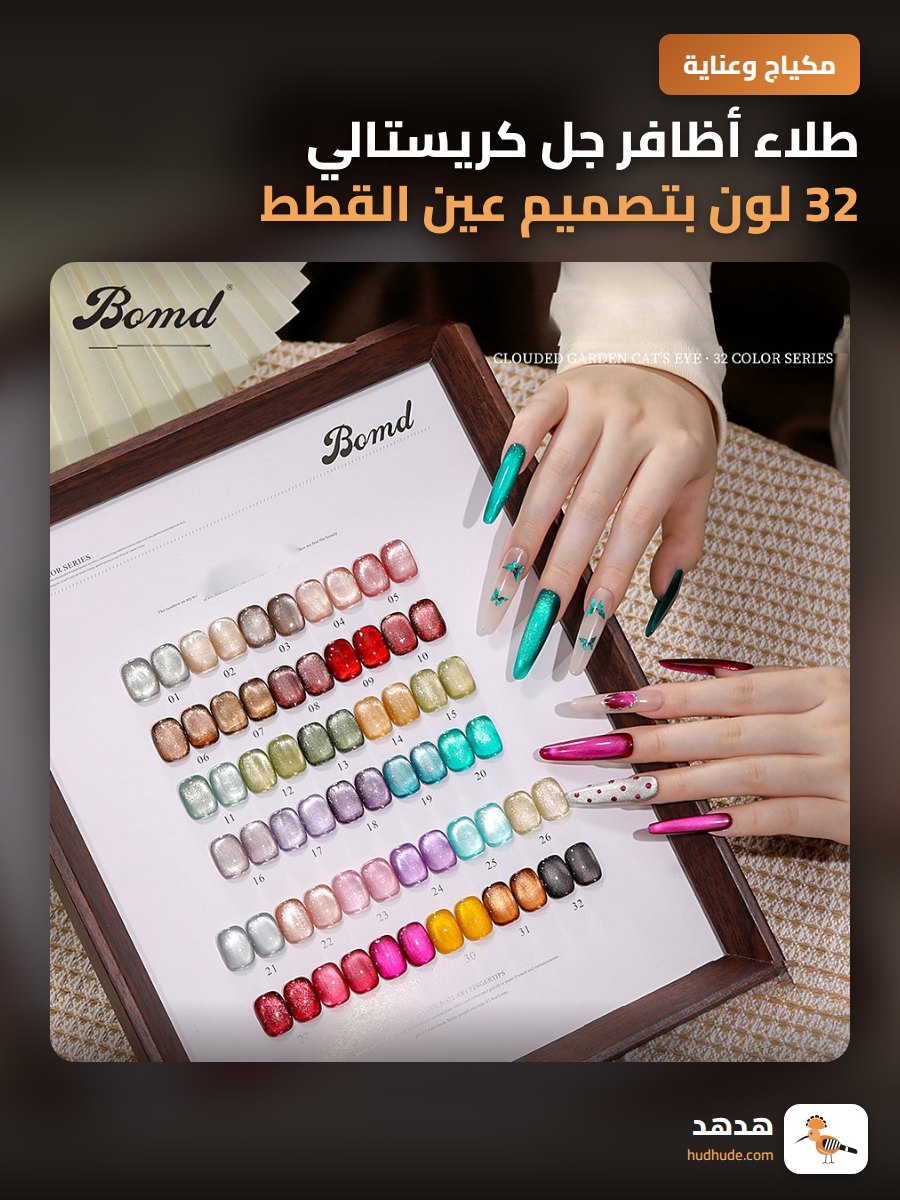 طلاء أظافر جل كريستالي 32 لون بتصميم عين القطط لامعة