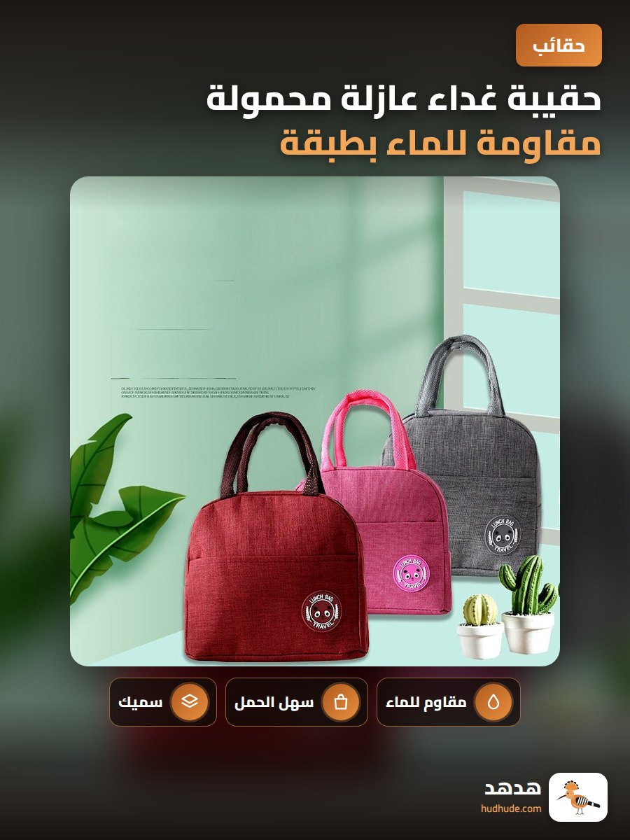 حقيبة غداء عازلة محمولة مقاومة للماء بطبقة ألومنيوم سميكة