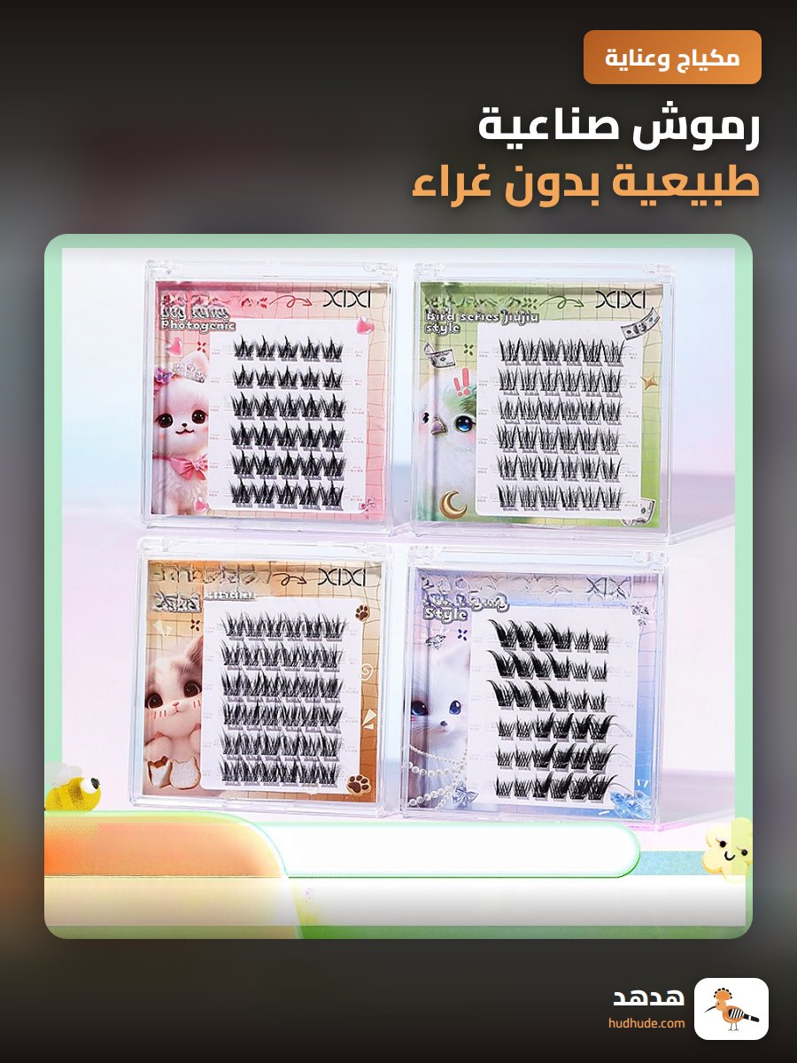 رموش صناعية طبيعية بدون غراء من سلسلة الحيوانات، سهلة الارتداء