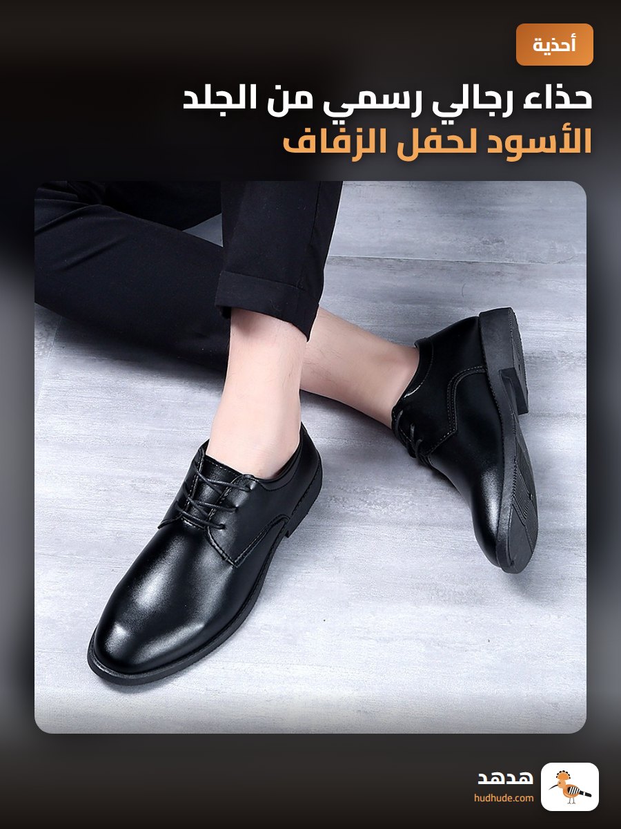 حذاء رجالي رسمي من الجلد الأسود لحفل الزفاف