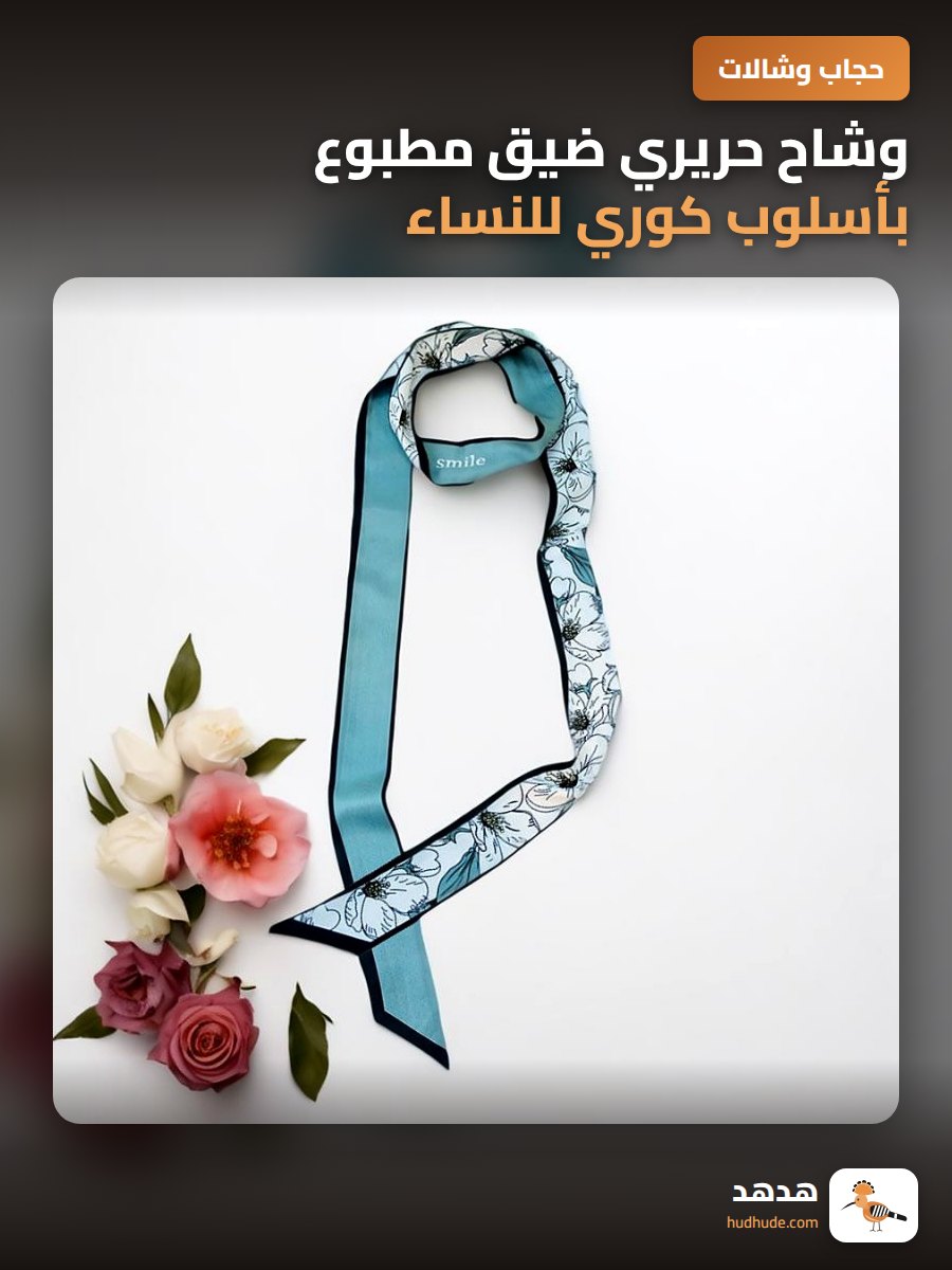 وشاح حريري ضيق مطبوع بأسلوب كوري للنساء، شيفون حريري فاخر