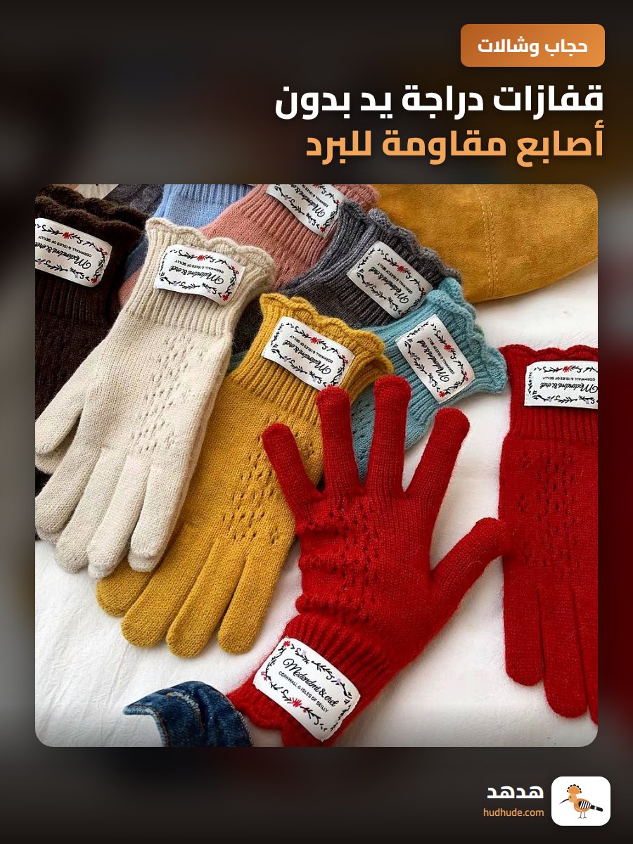 قفازات دراجة يد بدون أصابع مقاومة للبرد والصقيع للشتاء