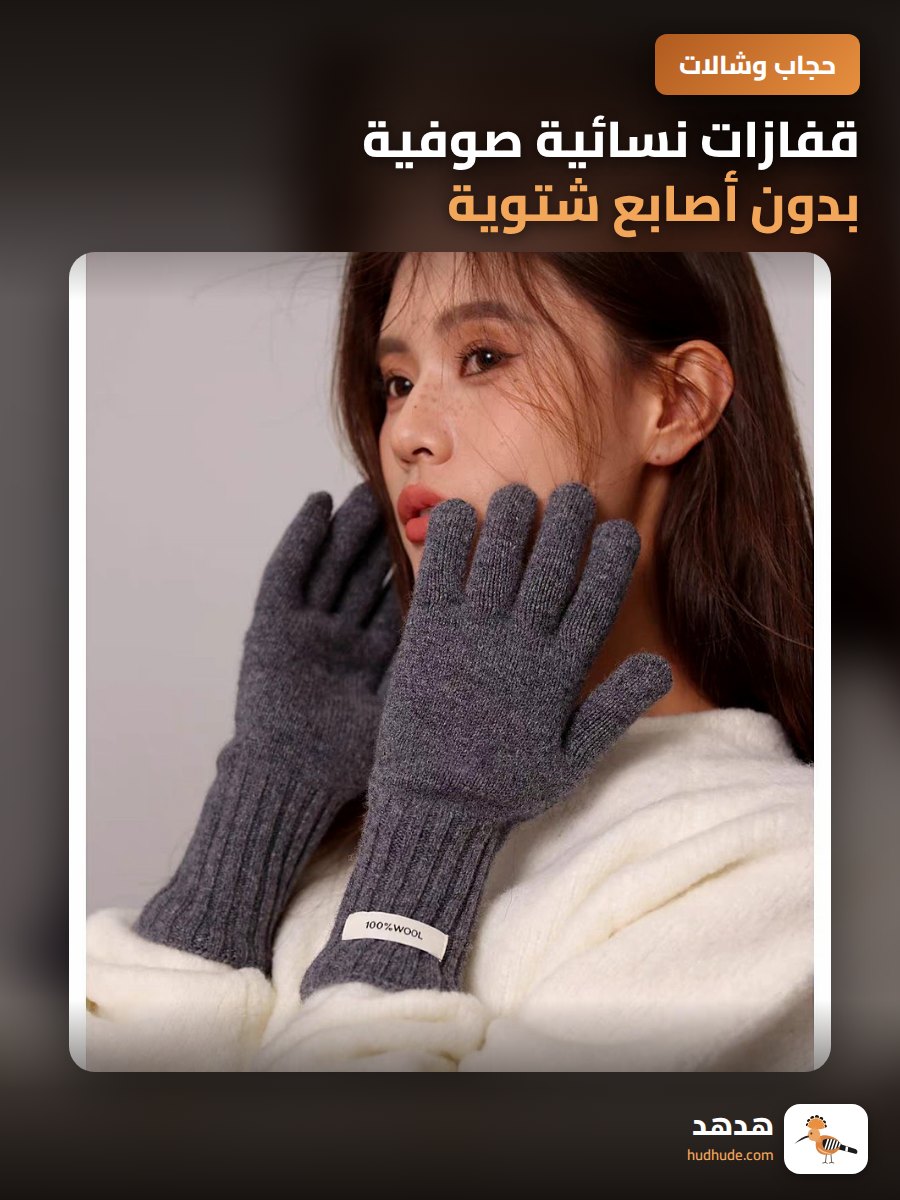 قفازات نسائية صوفية بدون أصابع شتوية مقاومة للبرد للدراجات