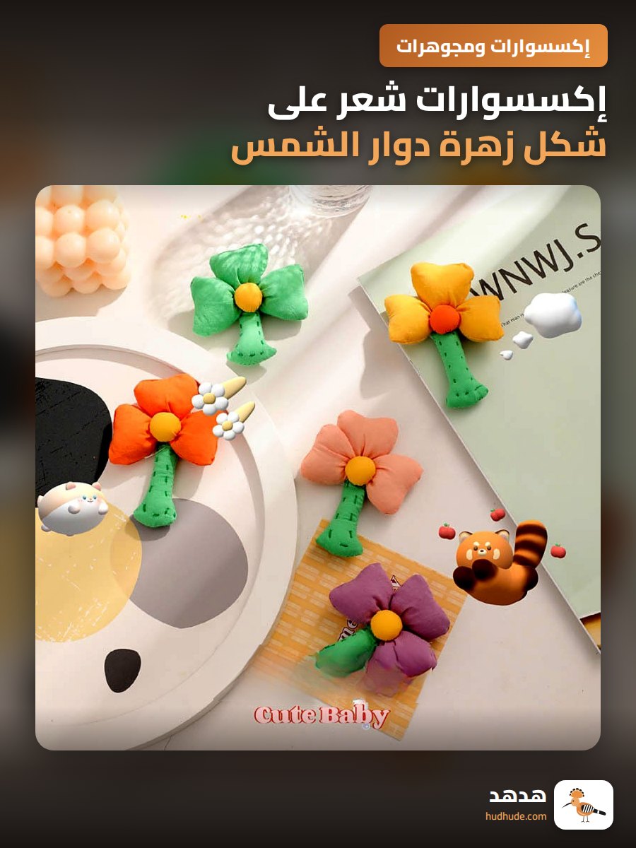 إكسسوارات شعر على شكل زهرة دوار الشمس بأسلوب ريفى صيفي لطيف للبنات
