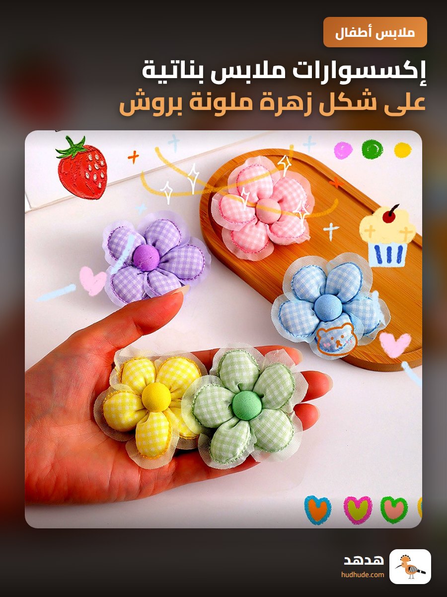 إكسسوارات ملابس بناتية على شكل زهرة ملونة بروش قلب